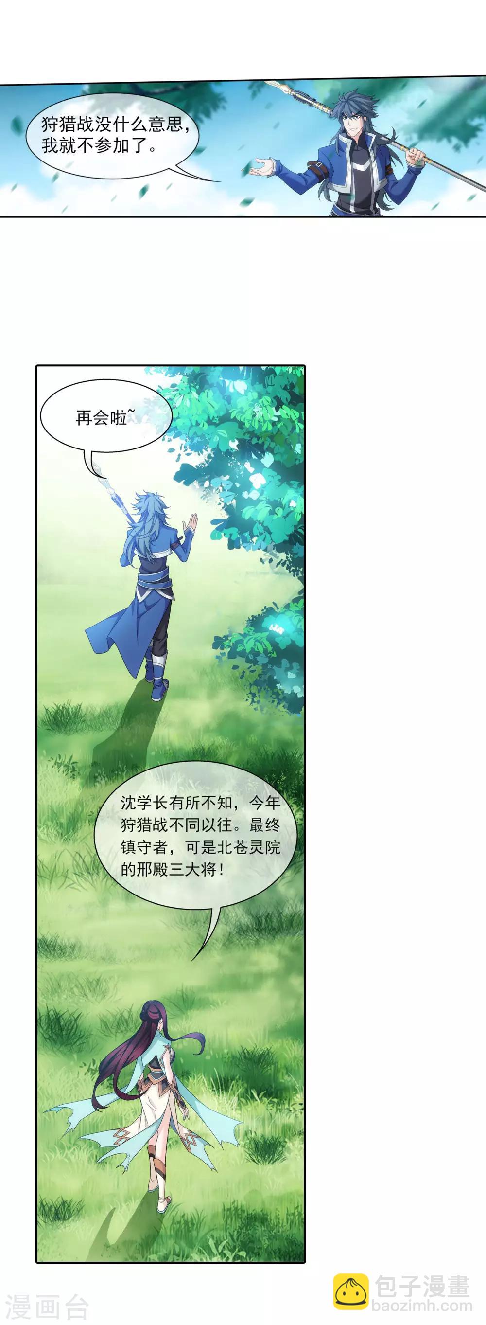 🍼斗破苍穹之大主宰 第314话 邢殿三大将 第19页
