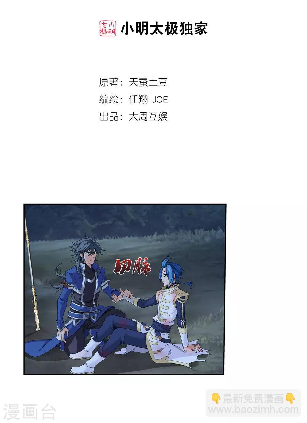 🍼斗破苍穹之大主宰 第314话 邢殿三大将 第2页
