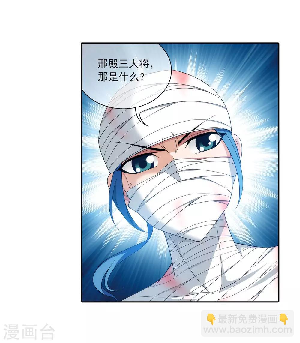 🍼斗破苍穹之大主宰 第314话 邢殿三大将 第21页