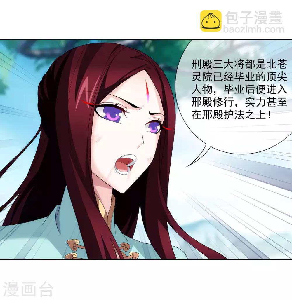 🍼斗破苍穹之大主宰 第314话 邢殿三大将 第22页