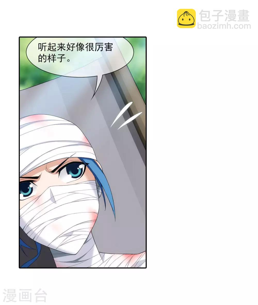 🍼斗破苍穹之大主宰 第314话 邢殿三大将 第23页