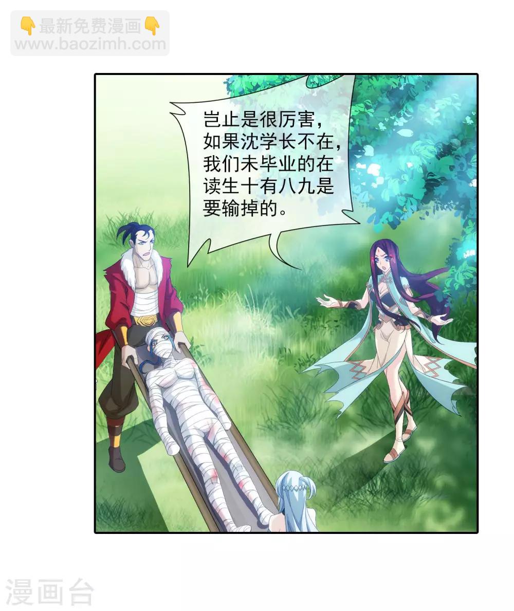 🍼斗破苍穹之大主宰 第314话 邢殿三大将 第24页