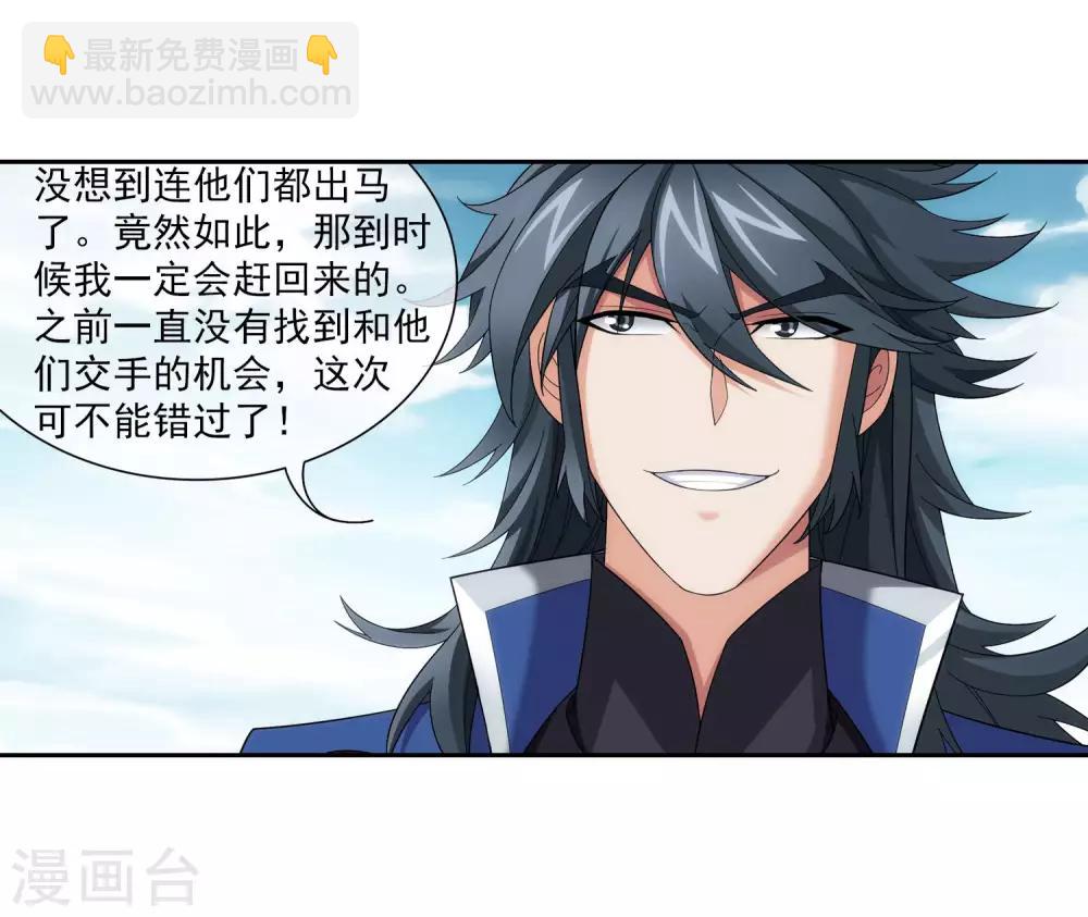 🍼斗破苍穹之大主宰 第314话 邢殿三大将 第25页