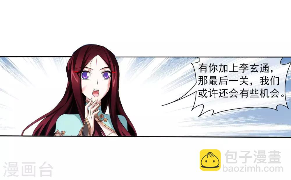 🍼斗破苍穹之大主宰 第314话 邢殿三大将 第26页