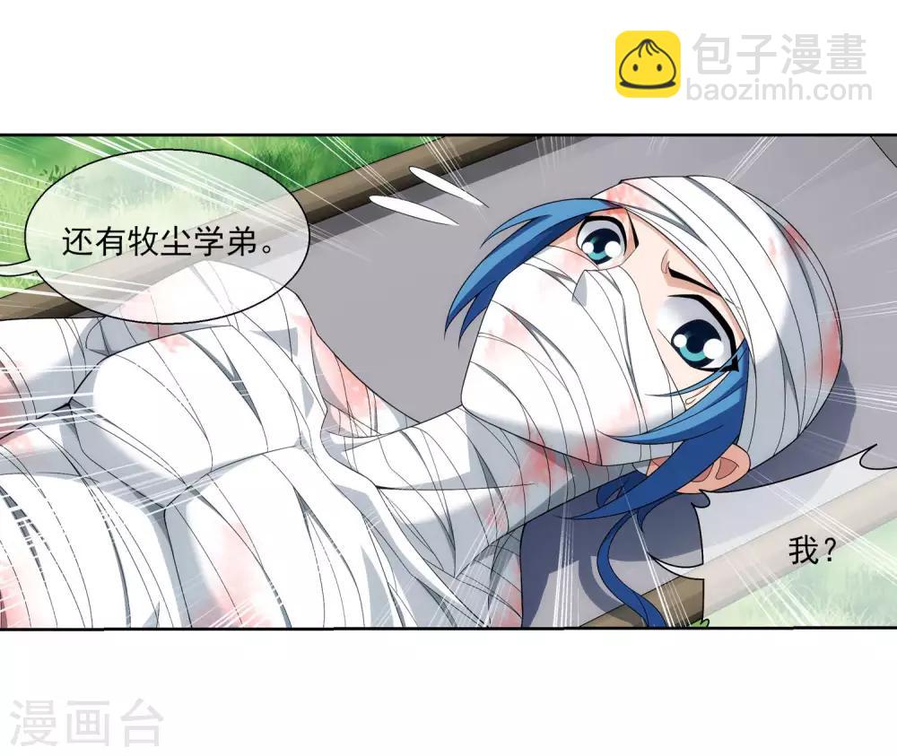 🍼斗破苍穹之大主宰 第314话 邢殿三大将 第29页