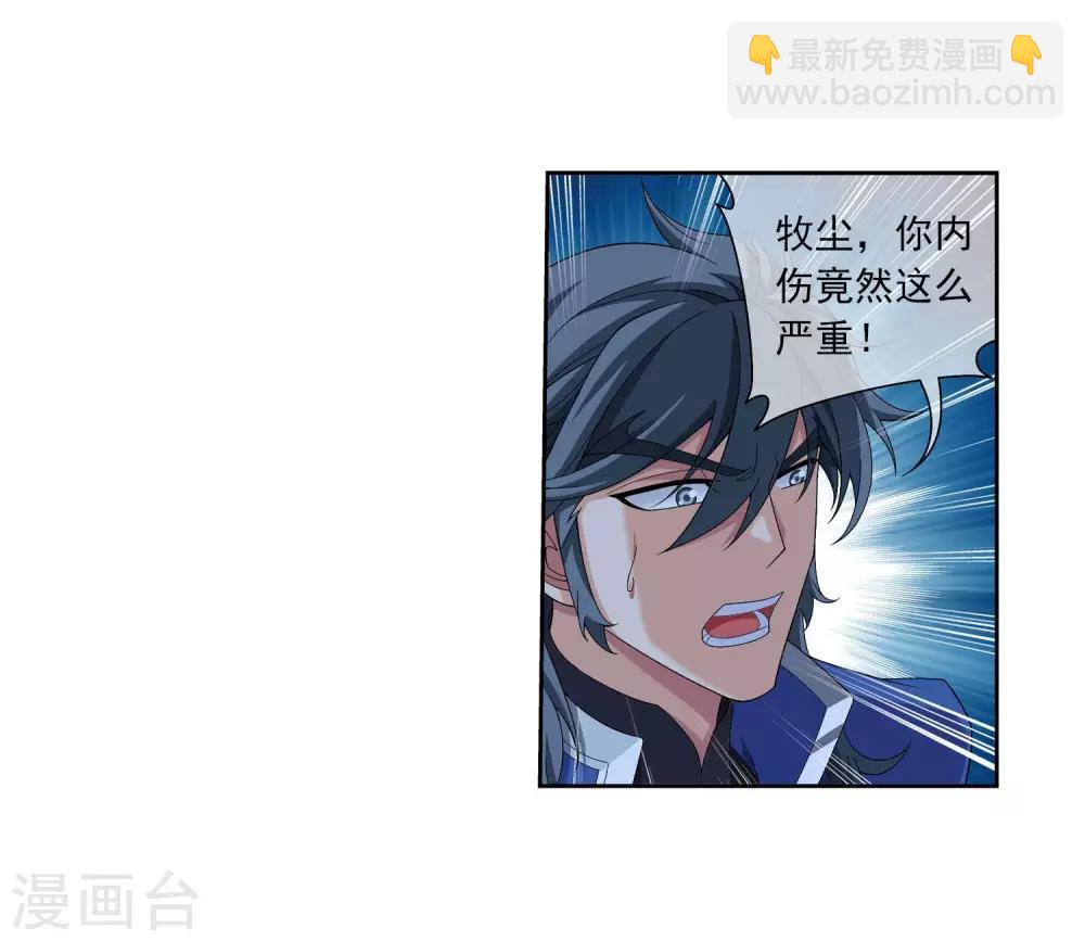 🍼斗破苍穹之大主宰 第314话 邢殿三大将 第3页