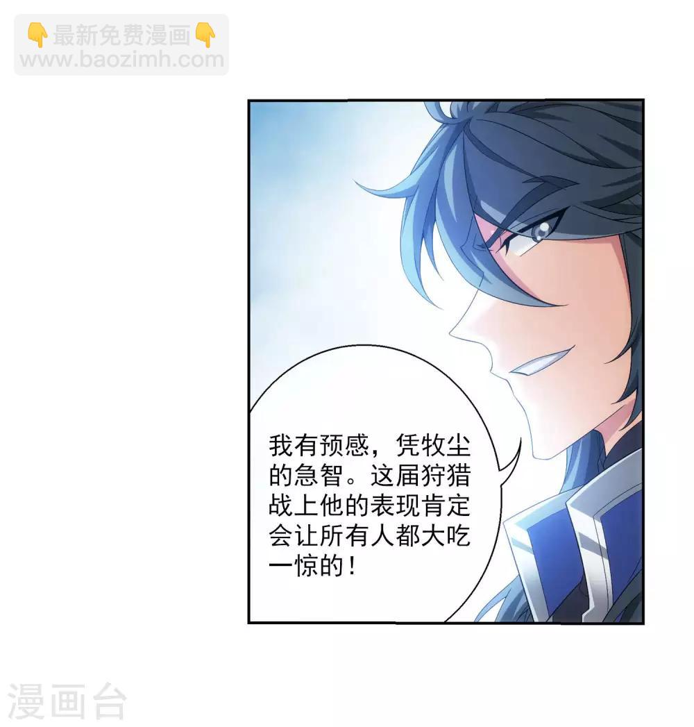🍼斗破苍穹之大主宰 第314话 邢殿三大将 第31页