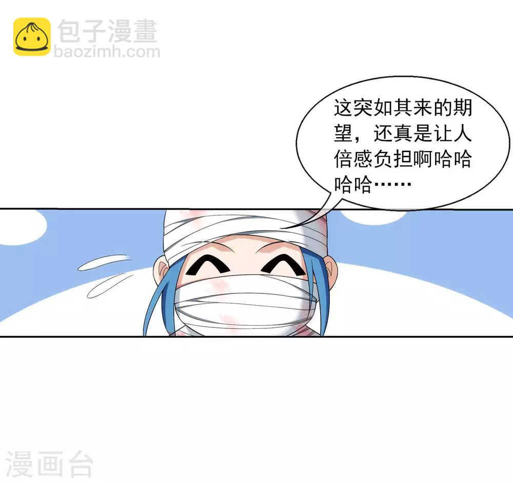 🍼斗破苍穹之大主宰 第314话 邢殿三大将 第32页