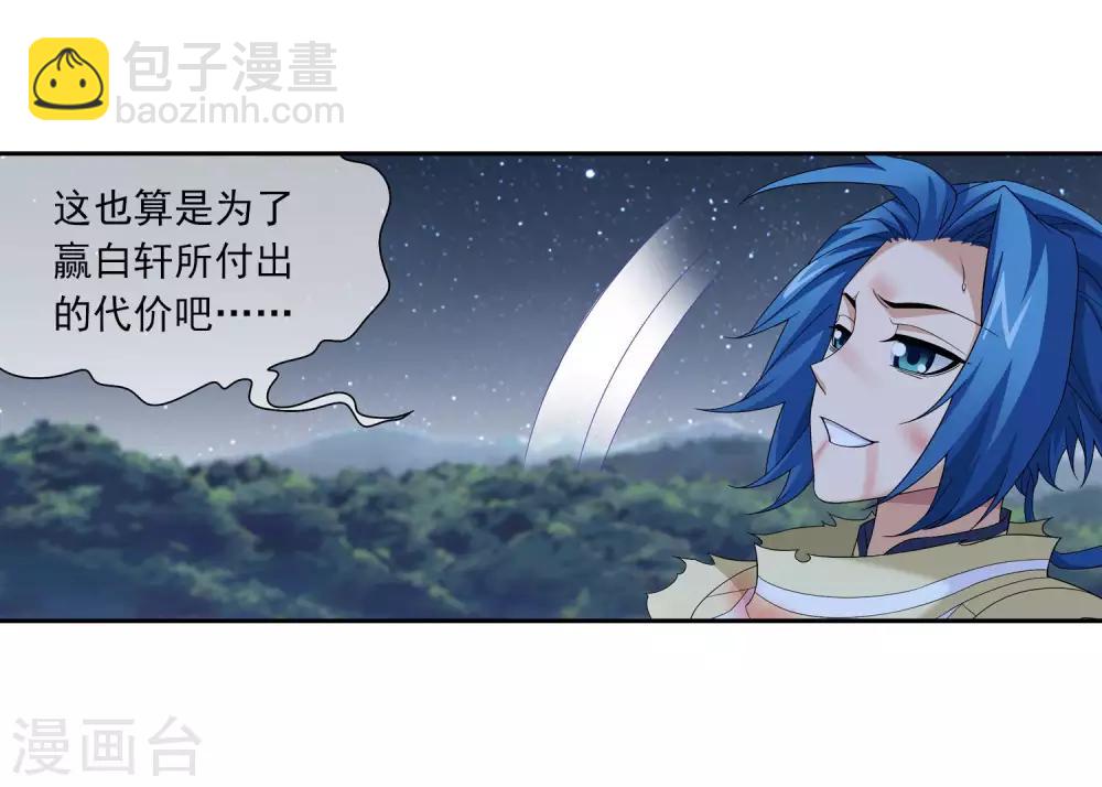 🍼斗破苍穹之大主宰 第314话 邢殿三大将 第4页