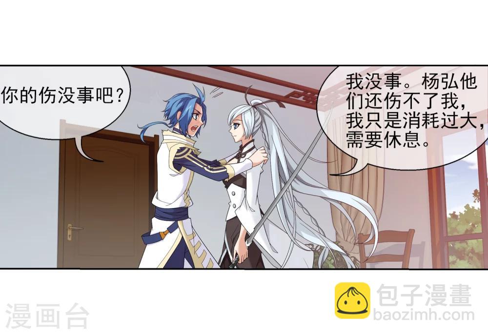 🍼斗破苍穹之大主宰 第316话 登妖门 第13页