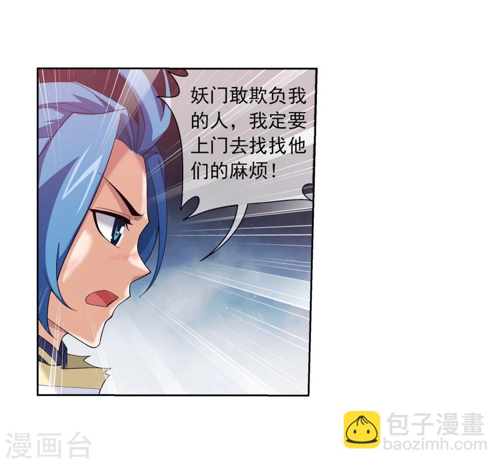 🍼斗破苍穹之大主宰 第316话 登妖门 第14页