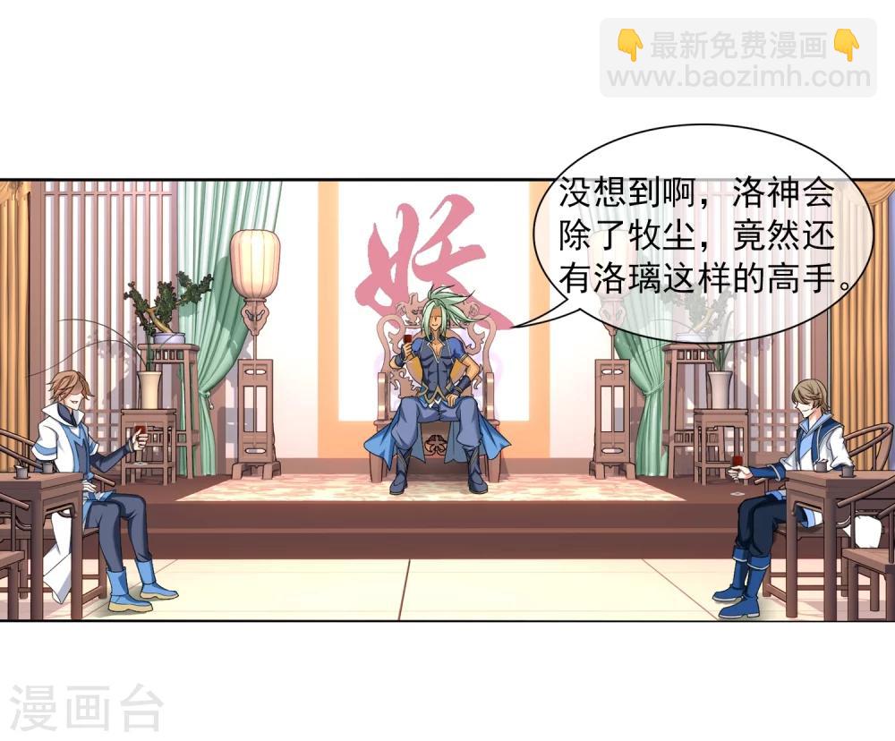 🍼斗破苍穹之大主宰 第316话 登妖门 第17页