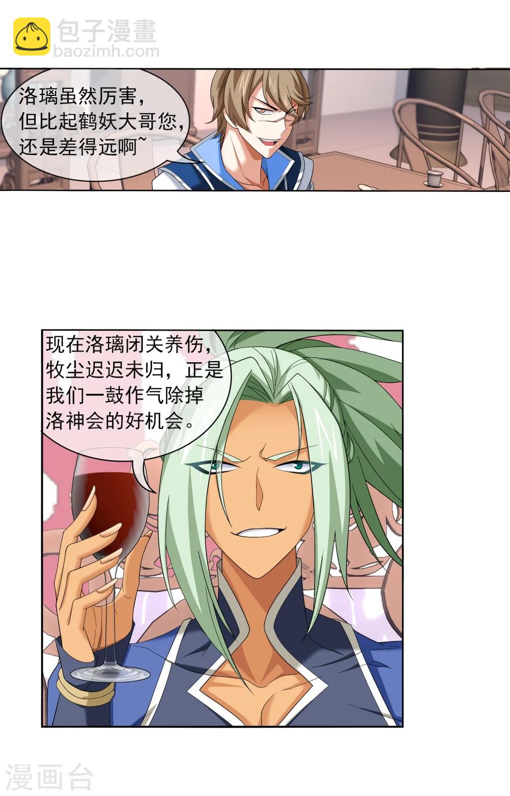 🍼斗破苍穹之大主宰 第316话 登妖门 第18页