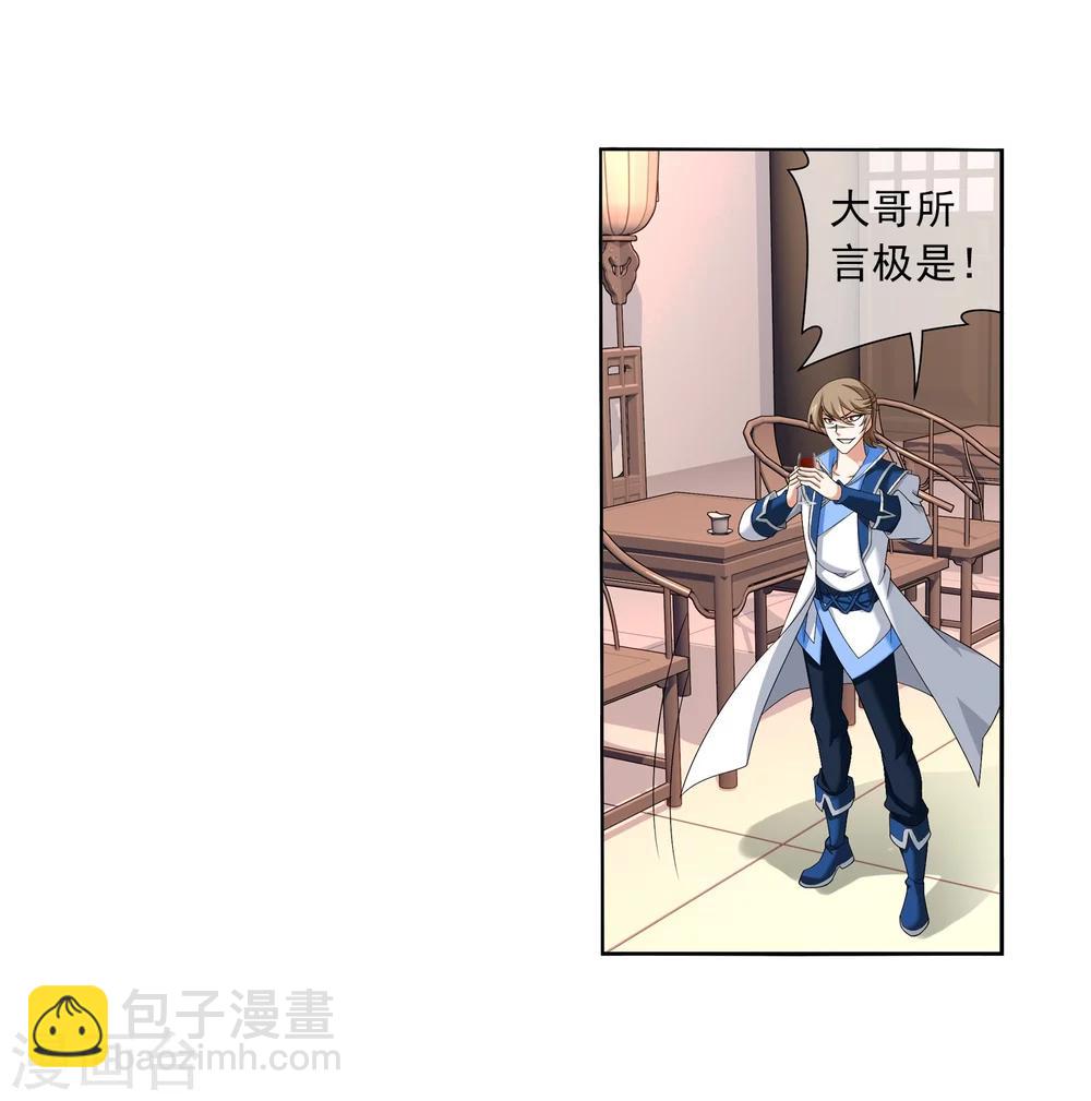 🍼斗破苍穹之大主宰 第316话 登妖门 第19页