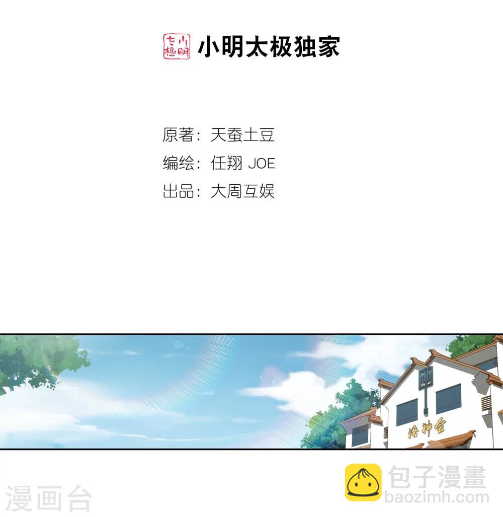 🍼斗破苍穹之大主宰 第316话 登妖门 第2页