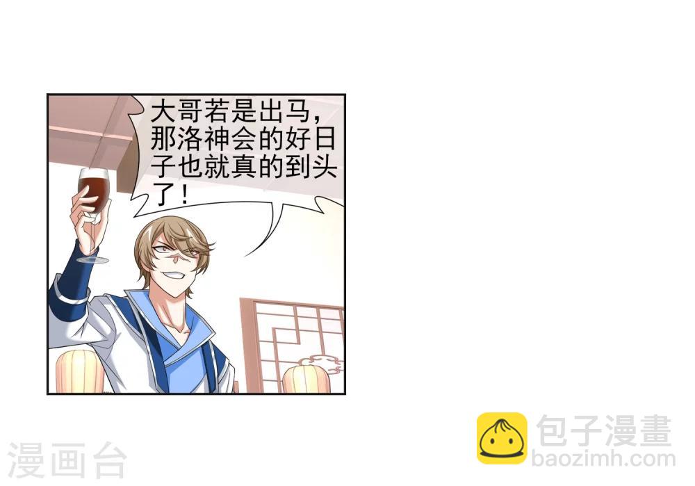 🍼斗破苍穹之大主宰 第316话 登妖门 第21页
