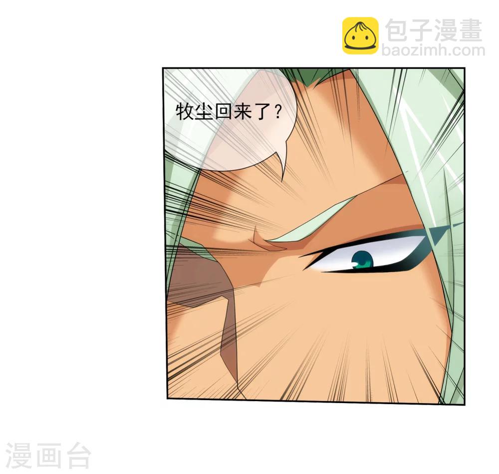 🍼斗破苍穹之大主宰 第316话 登妖门 第26页