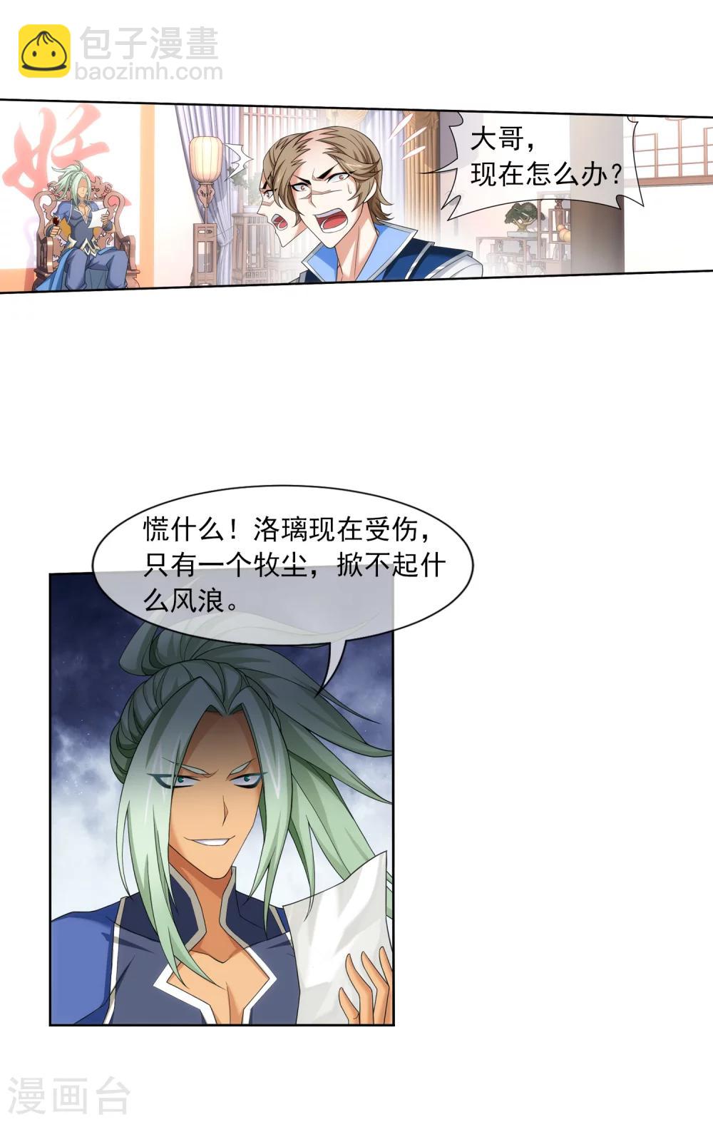 🍼斗破苍穹之大主宰 第316话 登妖门 第27页