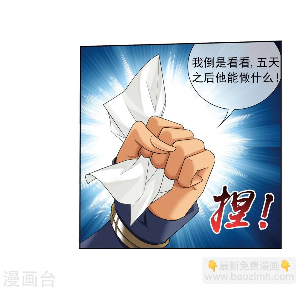 🍼斗破苍穹之大主宰 第316话 登妖门 第28页