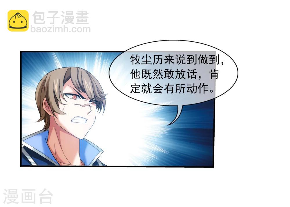 🍼斗破苍穹之大主宰 第316话 登妖门 第33页