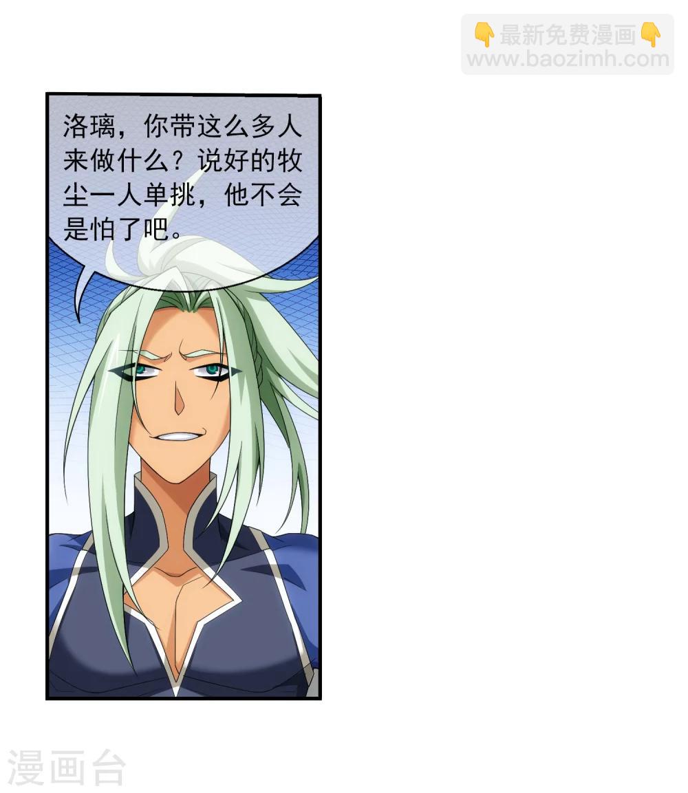 🍼斗破苍穹之大主宰 第316话 登妖门 第37页