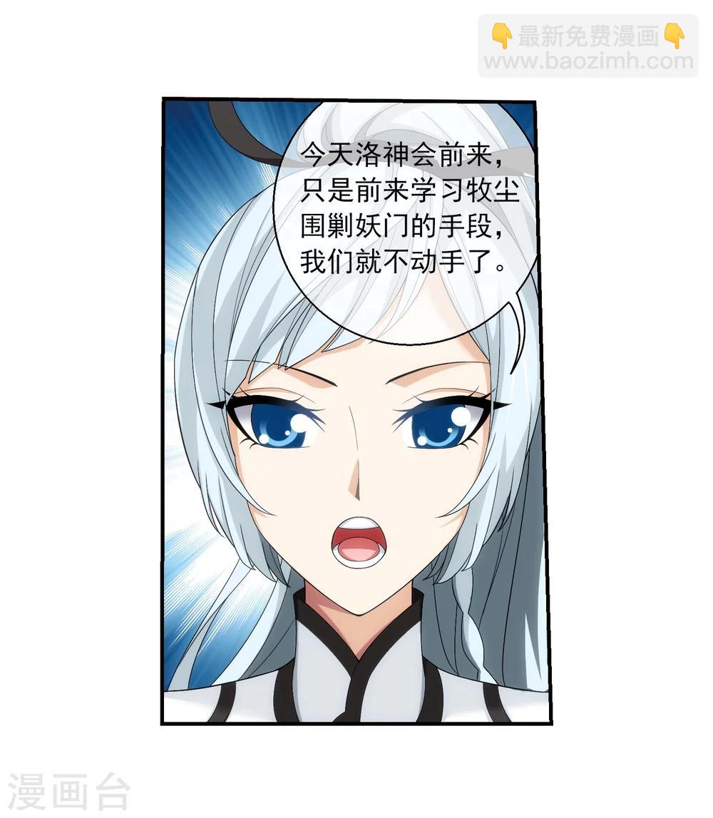 🍼斗破苍穹之大主宰 第316话 登妖门 第38页