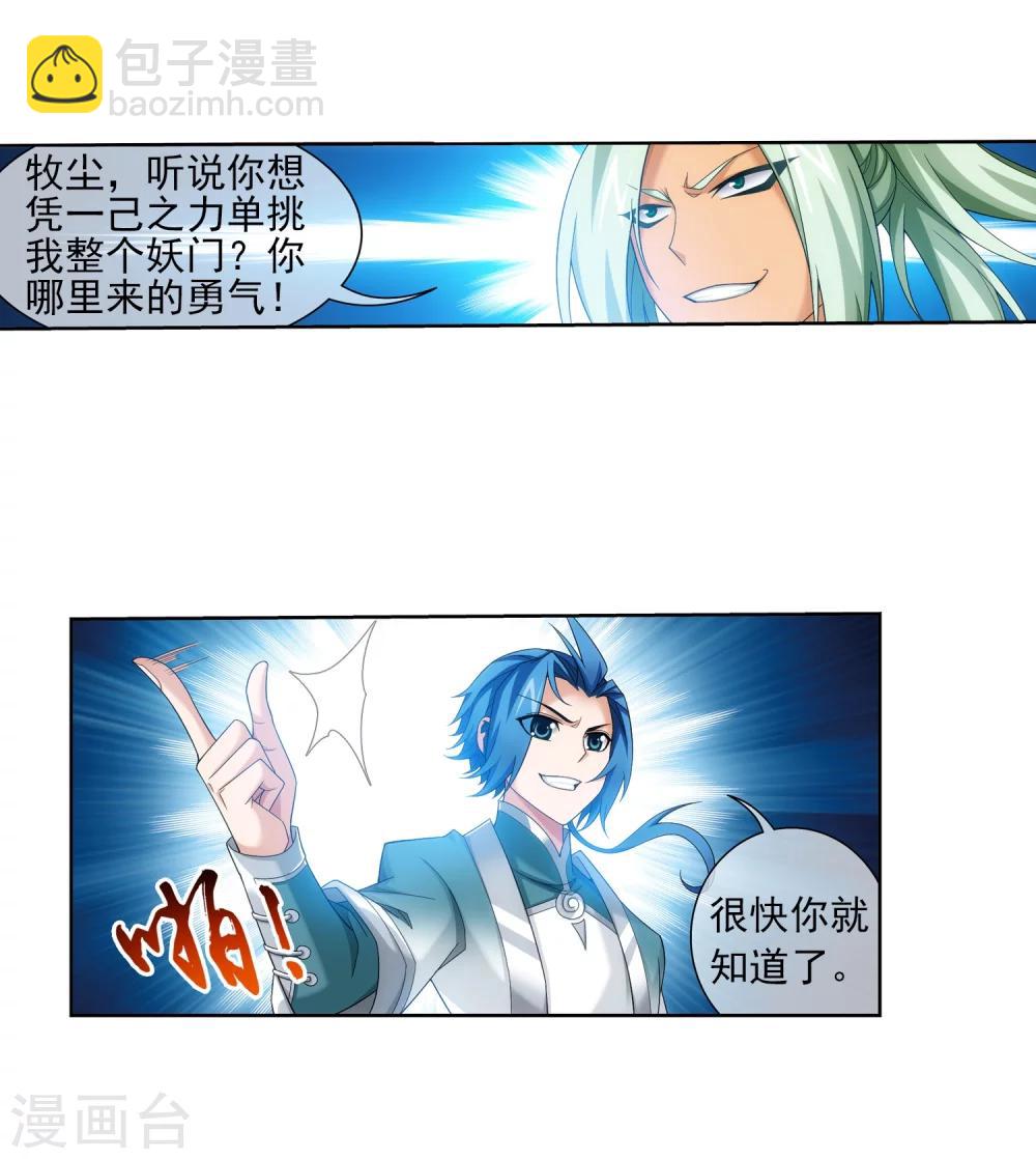 🍼斗破苍穹之大主宰 第316话 登妖门 第42页