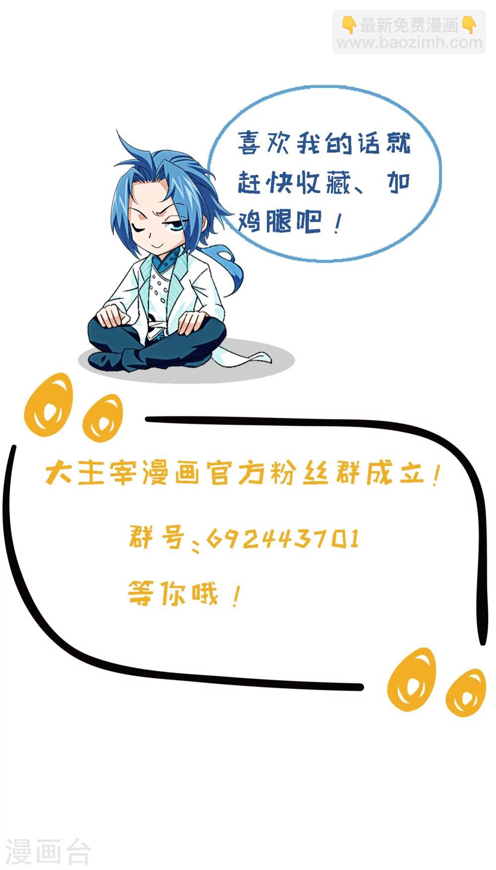🍼斗破苍穹之大主宰 第316话 登妖门 第45页