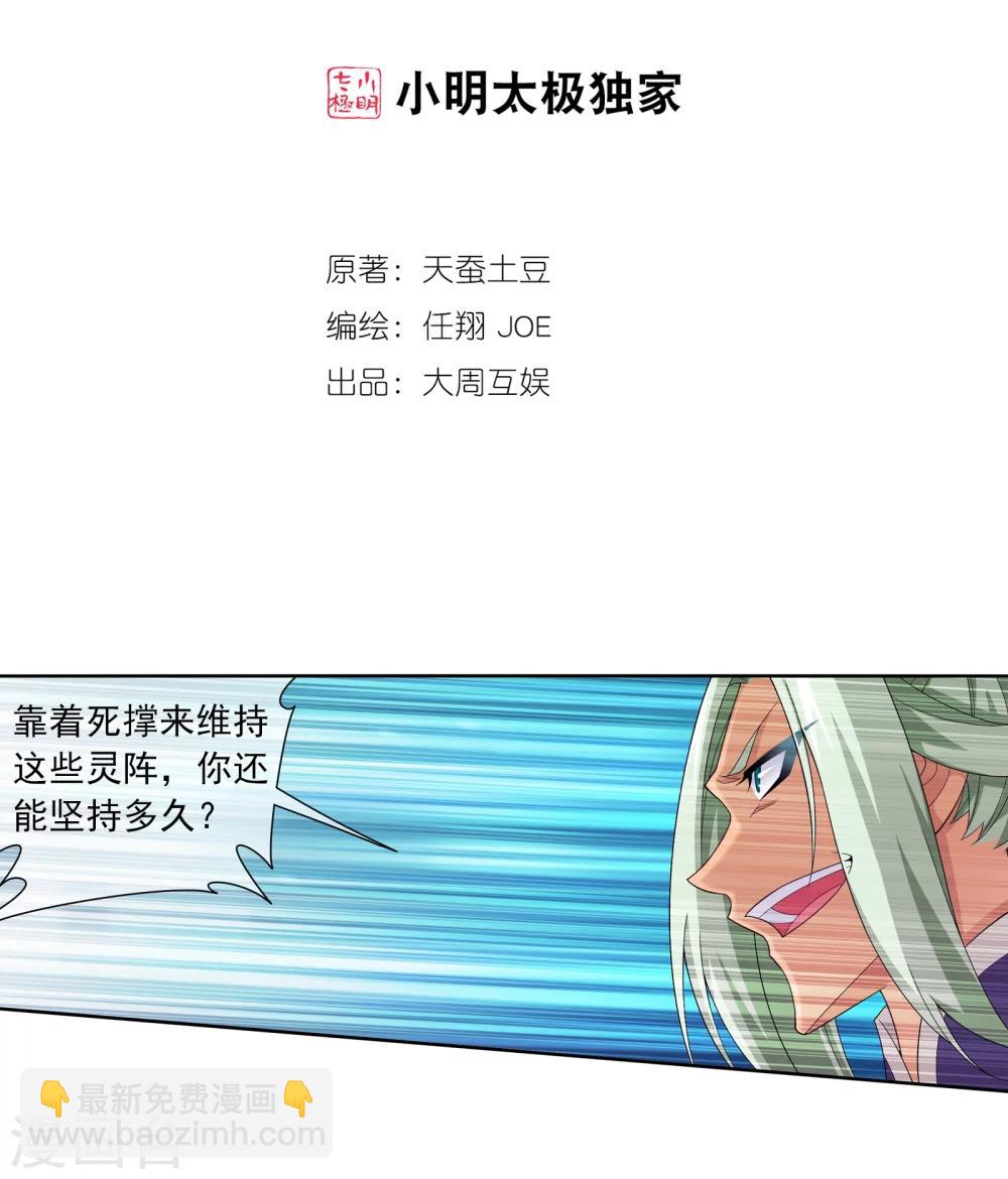 🍼斗破苍穹之大主宰 第318话 激战！牧尘落败？ 第2页