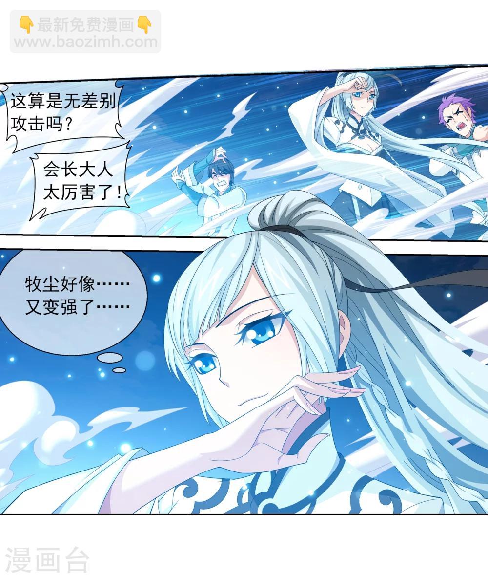 🍼斗破苍穹之大主宰 第318话 激战！牧尘落败？ 第29页