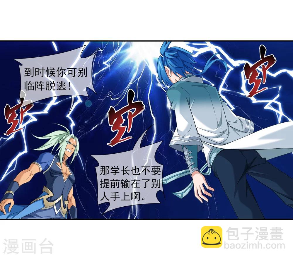 🍼斗破苍穹之大主宰 第320话 鹤妖的真正实力！ 第11页