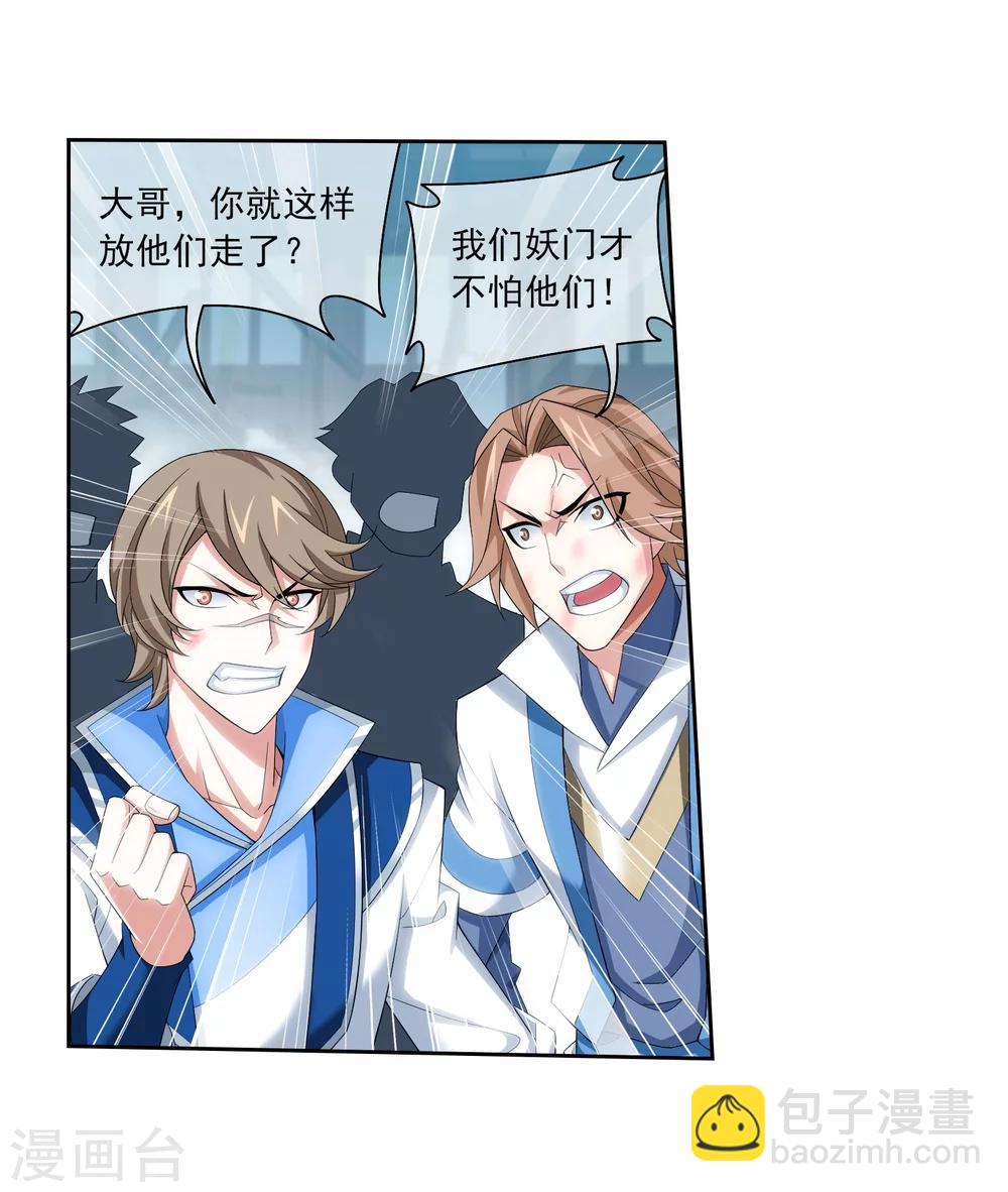 🍼斗破苍穹之大主宰 第320话 鹤妖的真正实力！ 第15页
