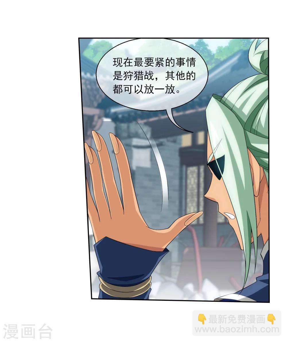 🍼斗破苍穹之大主宰 第320话 鹤妖的真正实力！ 第16页