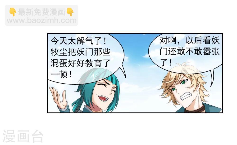🍼斗破苍穹之大主宰 第320话 鹤妖的真正实力！ 第19页