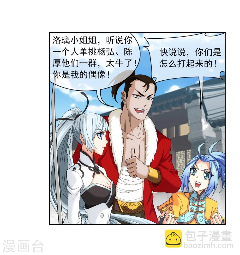 🍼斗破苍穹之大主宰 第320话 鹤妖的真正实力！ 第20页