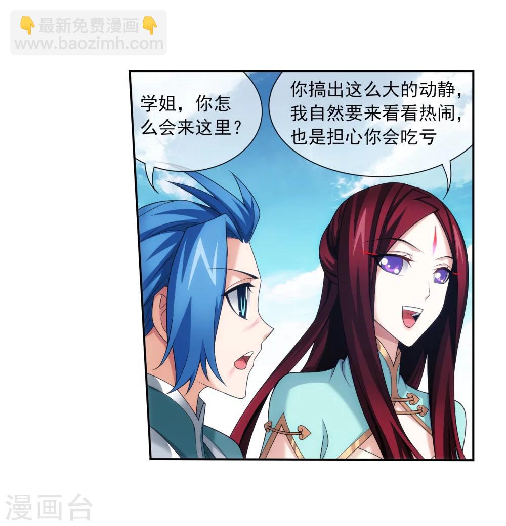 🍼斗破苍穹之大主宰 第320话 鹤妖的真正实力！ 第23页