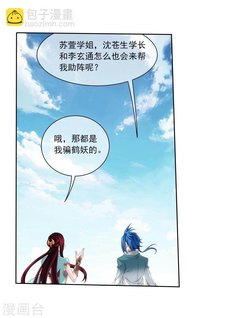 🍼斗破苍穹之大主宰 第320话 鹤妖的真正实力！ 第26页