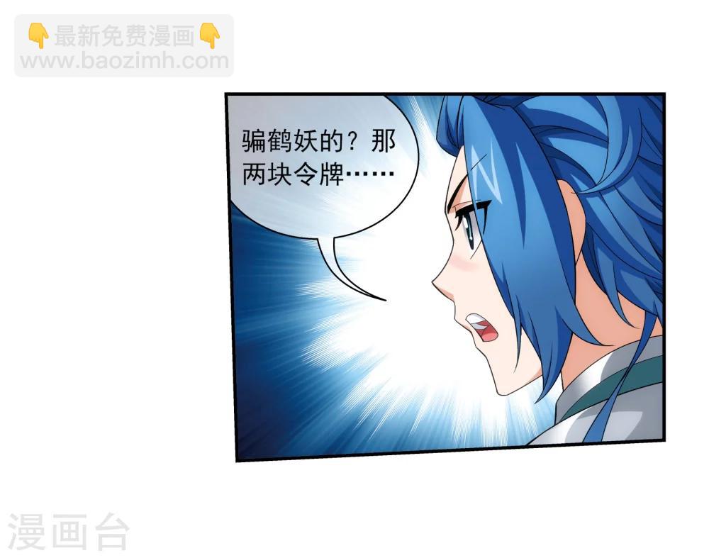 🍼斗破苍穹之大主宰 第320话 鹤妖的真正实力！ 第27页