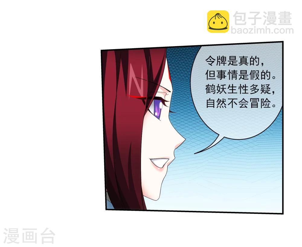 🍼斗破苍穹之大主宰 第320话 鹤妖的真正实力！ 第28页