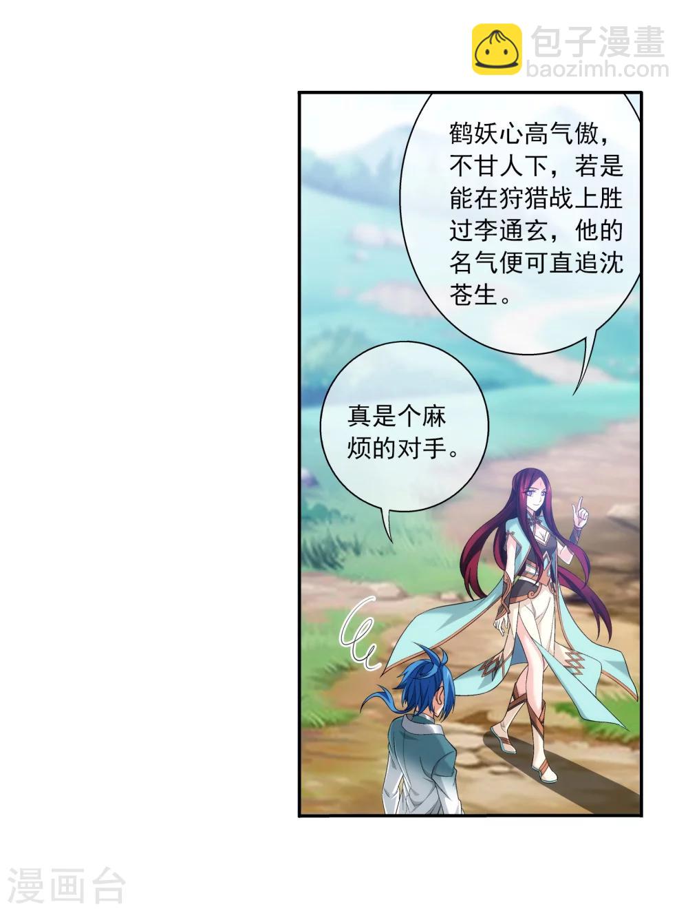 🍼斗破苍穹之大主宰 第320话 鹤妖的真正实力！ 第38页