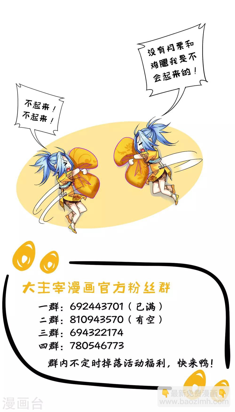 🍼斗破苍穹之大主宰 第320话 鹤妖的真正实力！ 第43页