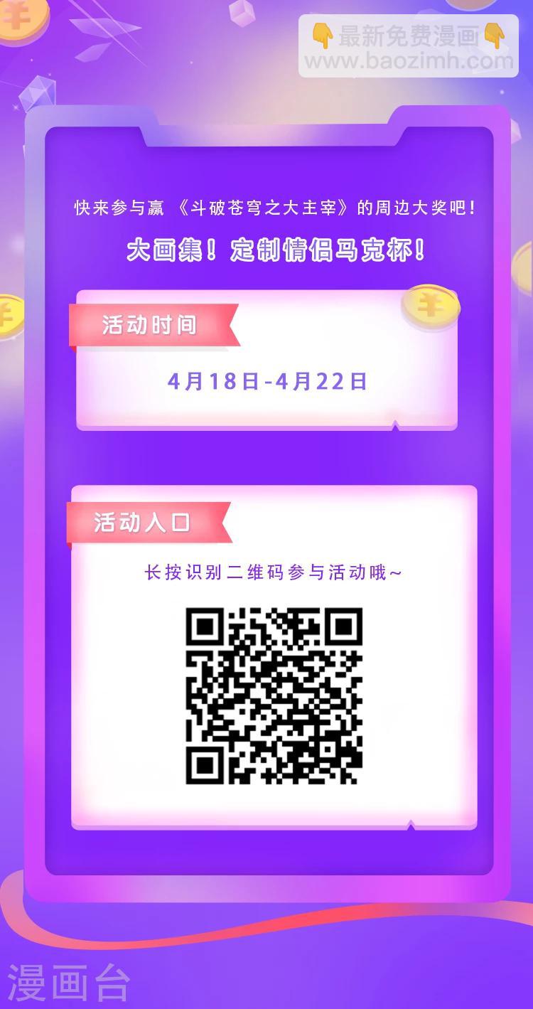 🍼斗破苍穹之大主宰 第320话 鹤妖的真正实力！ 第44页
