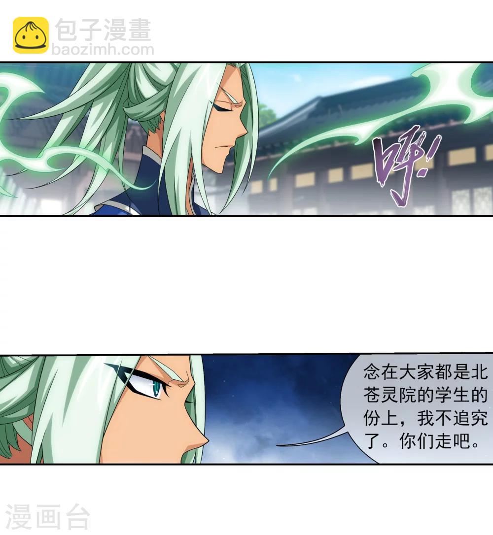 🍼斗破苍穹之大主宰 第320话 鹤妖的真正实力！ 第5页