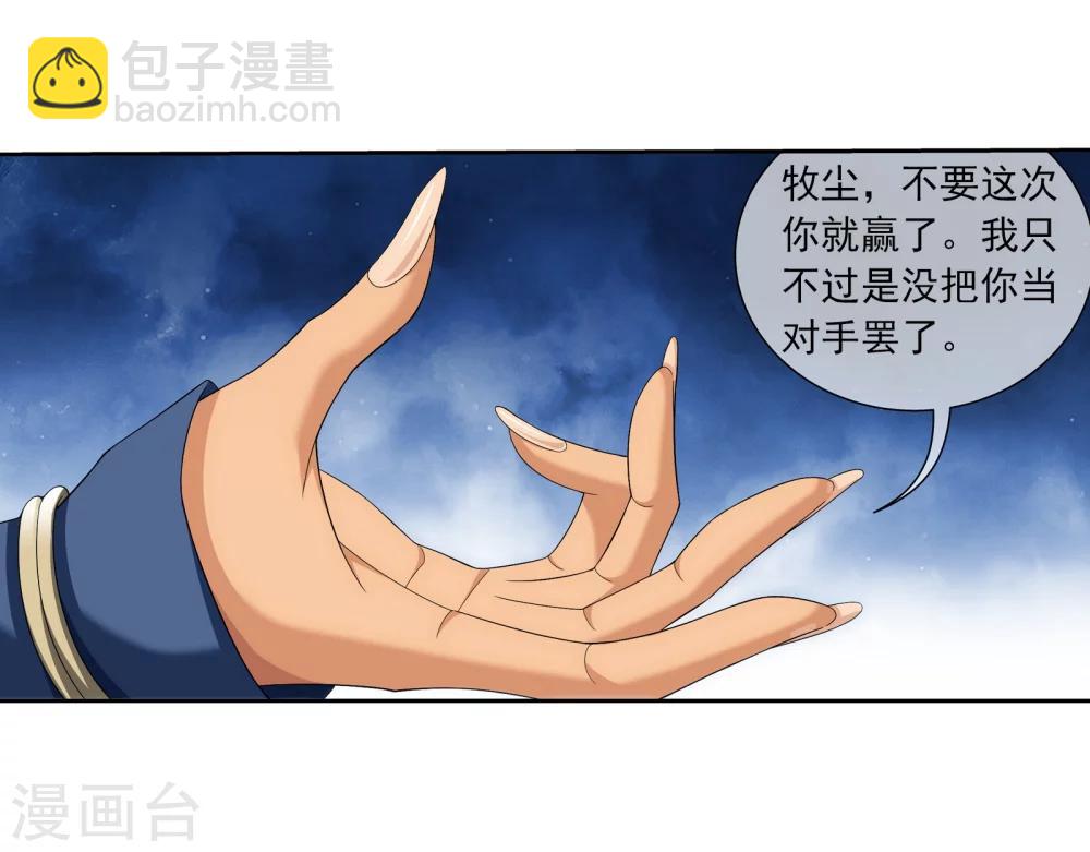 🍼斗破苍穹之大主宰 第320话 鹤妖的真正实力！ 第8页