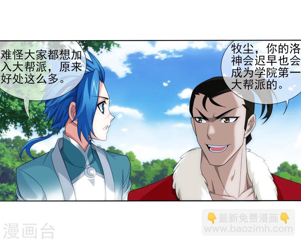 🍼斗破苍穹之大主宰 第322话 修炼也可以走后门？ 第10页