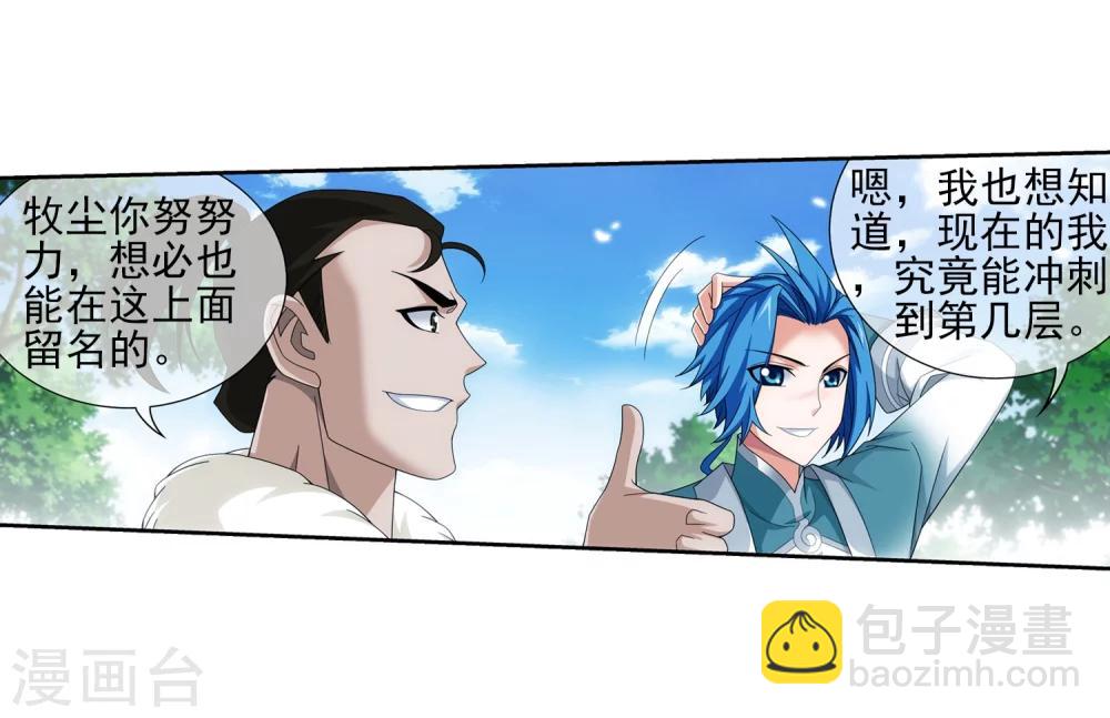 🍼斗破苍穹之大主宰 第322话 修炼也可以走后门？ 第16页