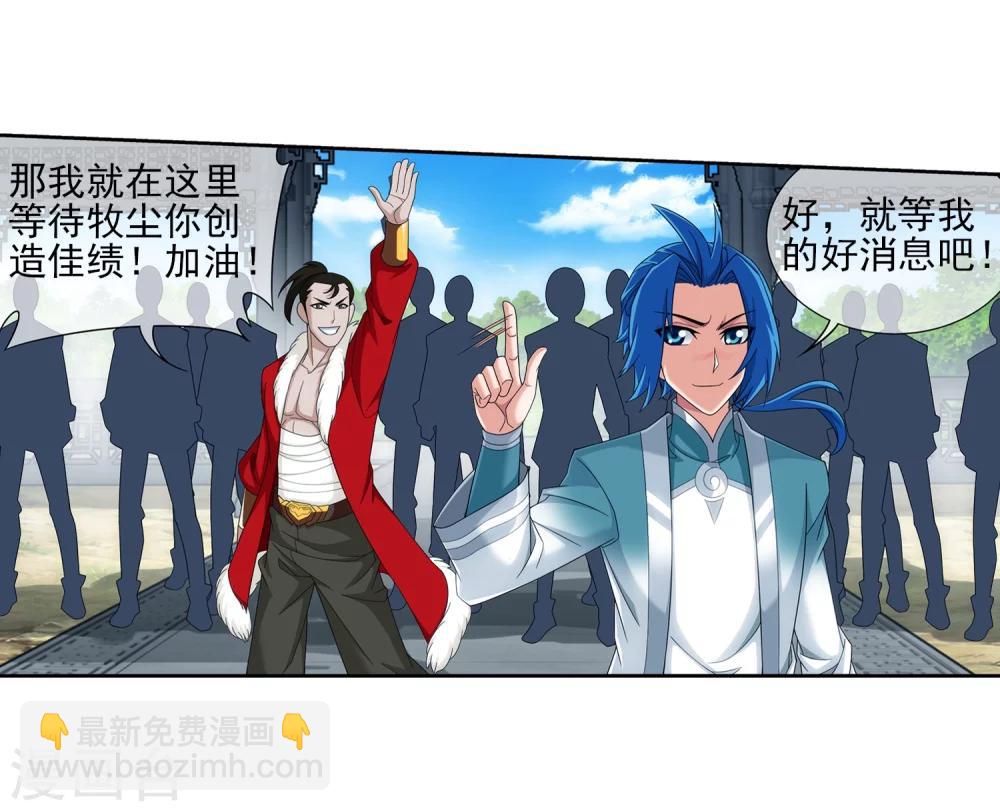 🍼斗破苍穹之大主宰 第322话 修炼也可以走后门？ 第17页