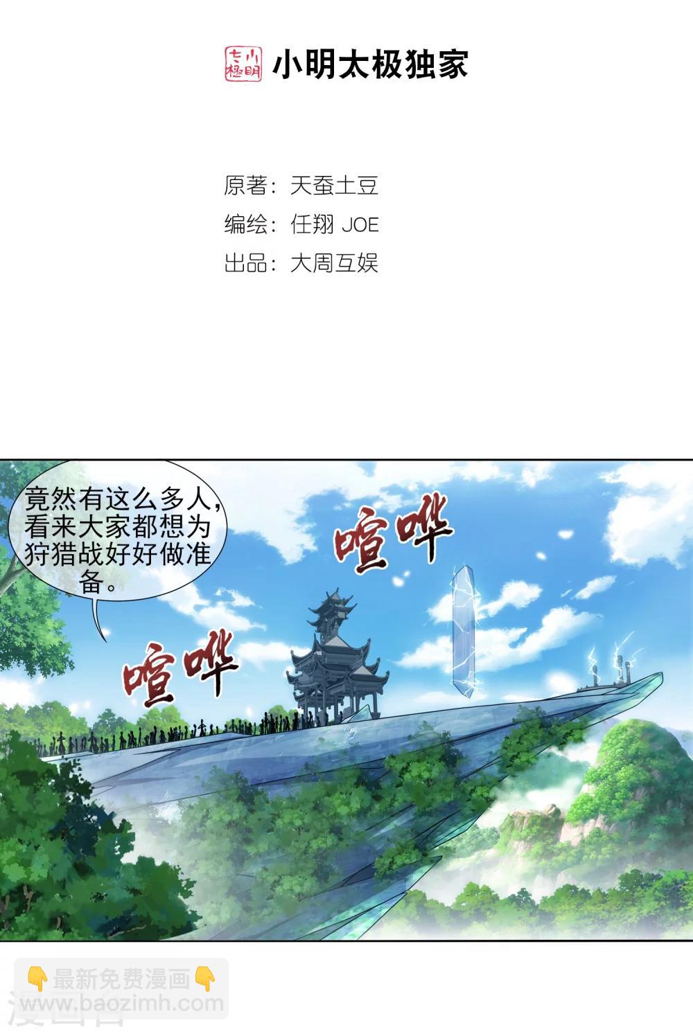 🍼斗破苍穹之大主宰 第322话 修炼也可以走后门？ 第2页