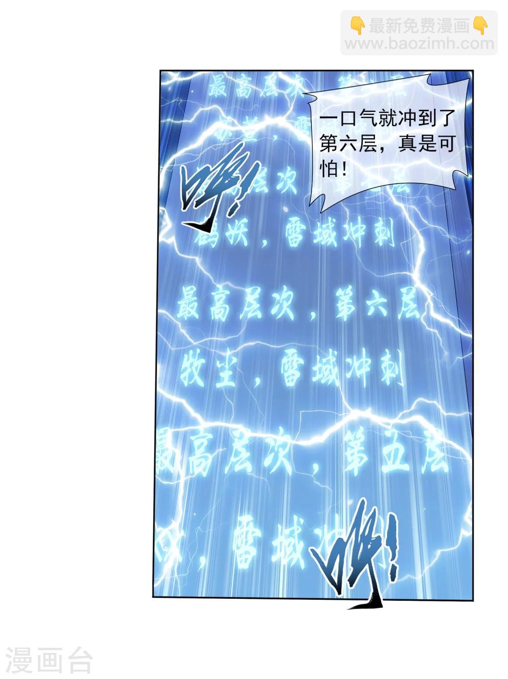 🍼斗破苍穹之大主宰 第322话 修炼也可以走后门？ 第21页