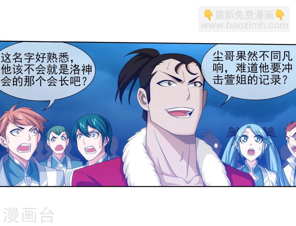 🍼斗破苍穹之大主宰 第322话 修炼也可以走后门？ 第22页